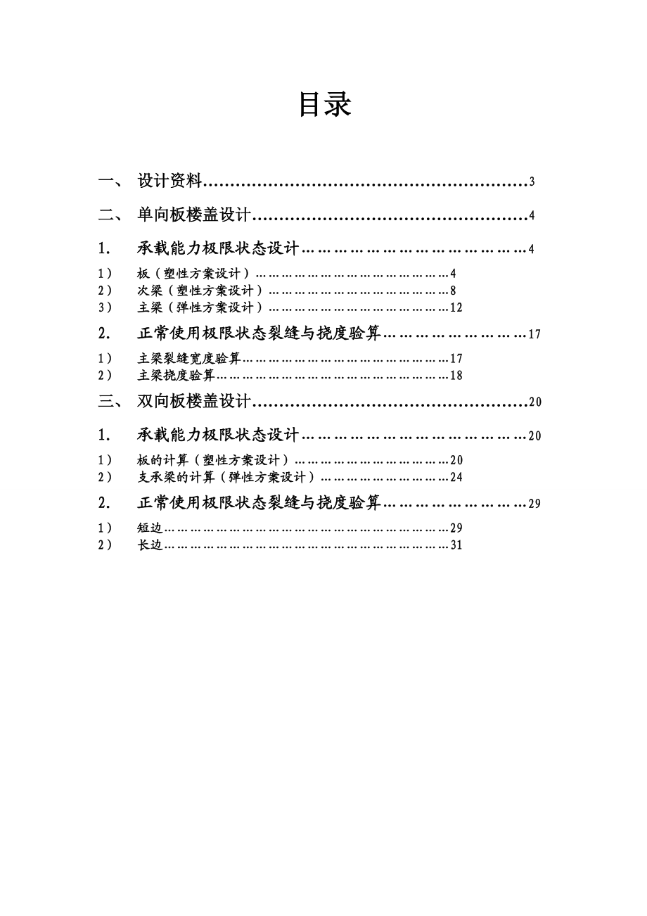 楼盖设计单向板完整版页码板.doc_第2页