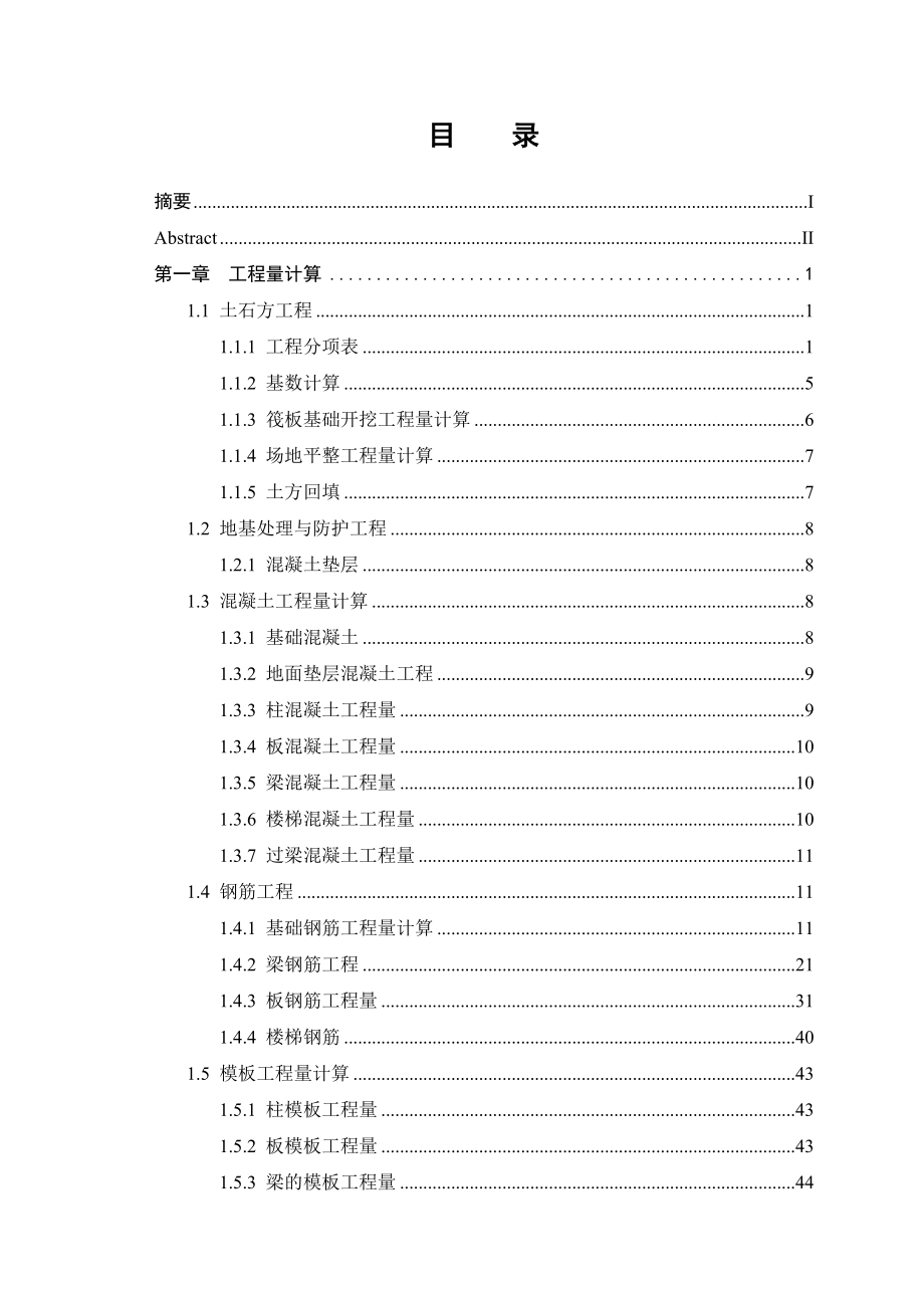 6层住宅楼砖混结构毕业设计.doc_第3页