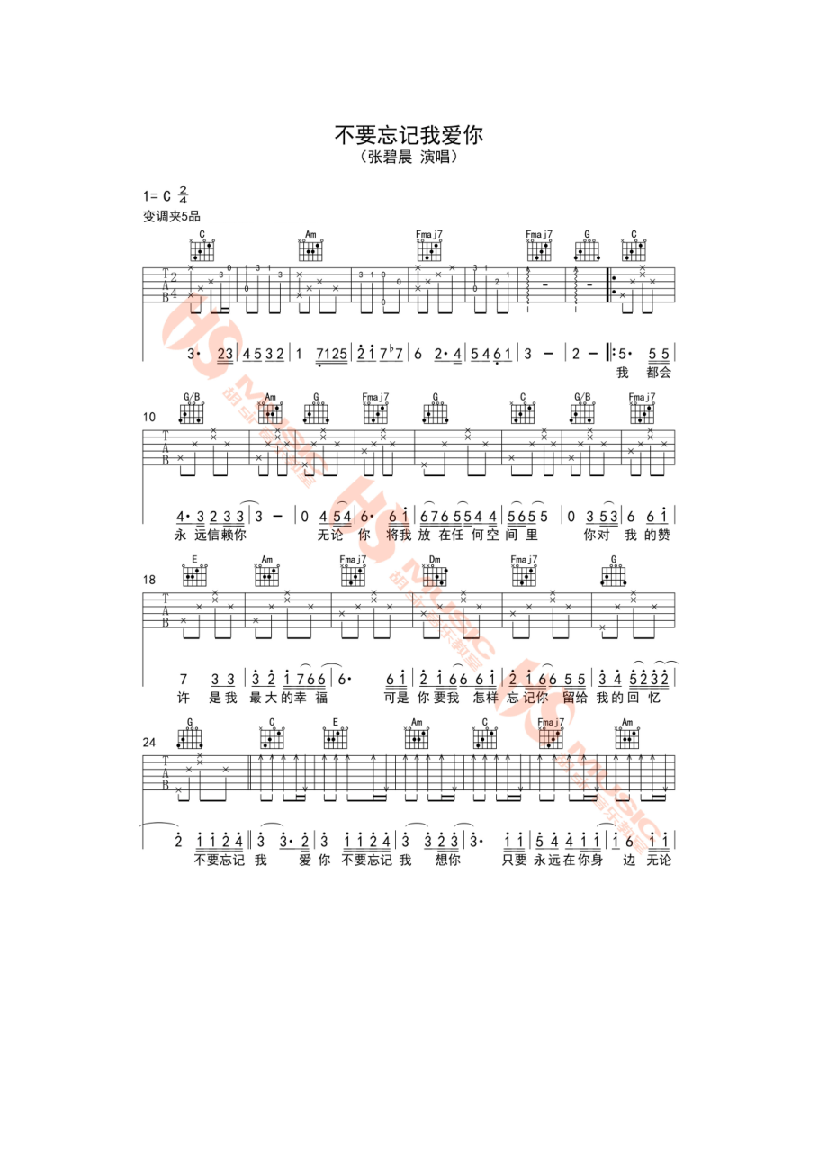 不要忘记我爱你吉他谱六线谱 张碧晨 C调高清弹唱谱胡sir音乐教室编配制作 吉他谱_1.docx_第1页