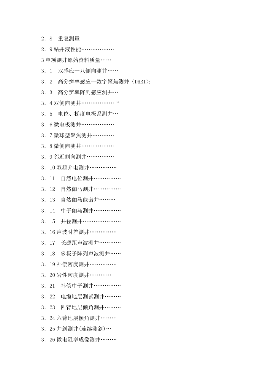 测井资料现场验收交流资料.doc_第3页