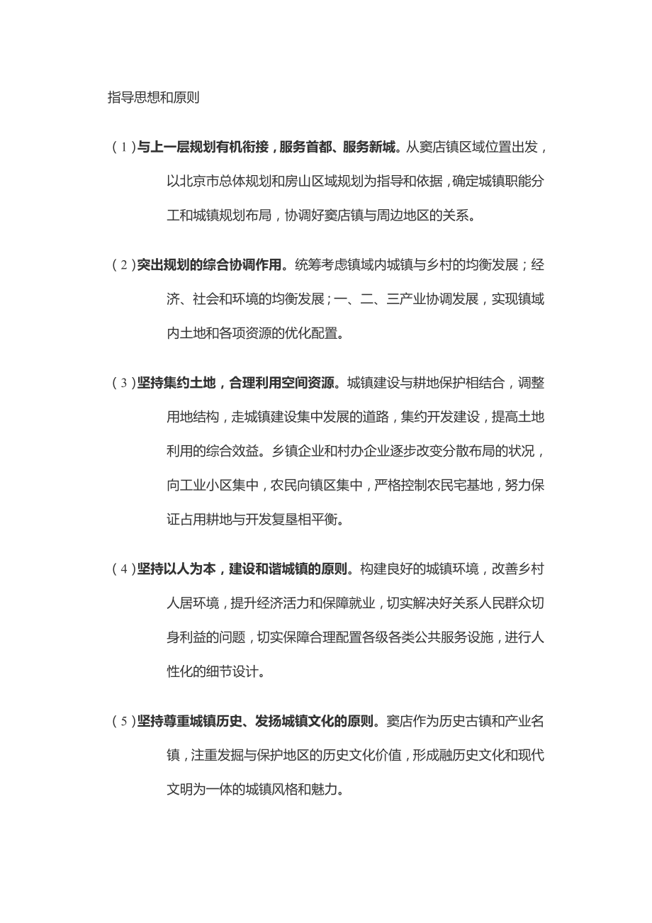 窦店镇总体规划.doc_第2页