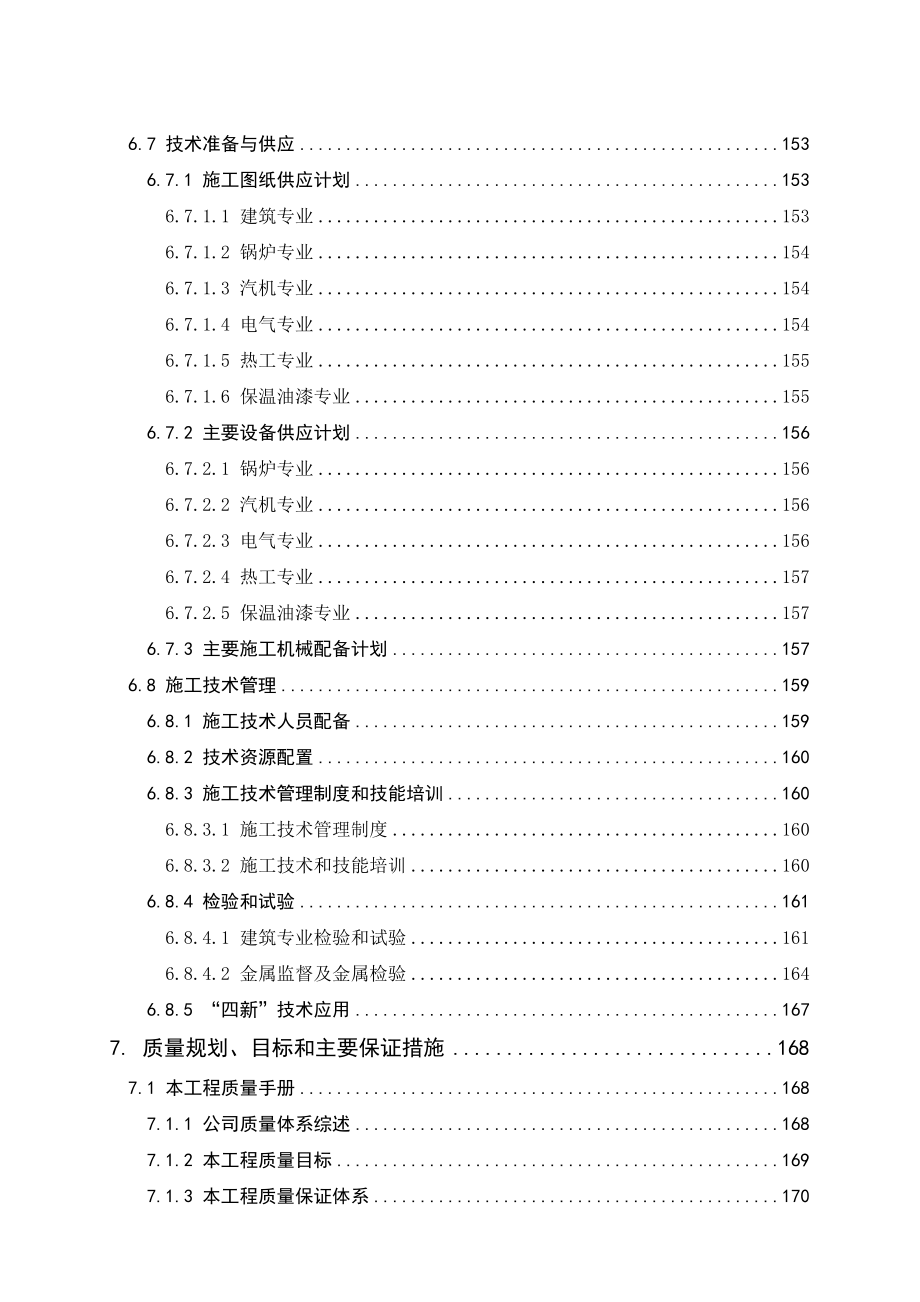 600MW火电厂投标用的施工组织设计.doc_第3页