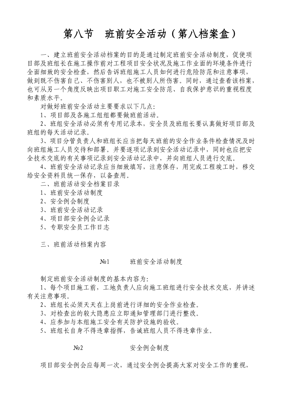 建筑安全资料编制范例 第八节 班前安全活动（第八档案盒）.doc_第1页