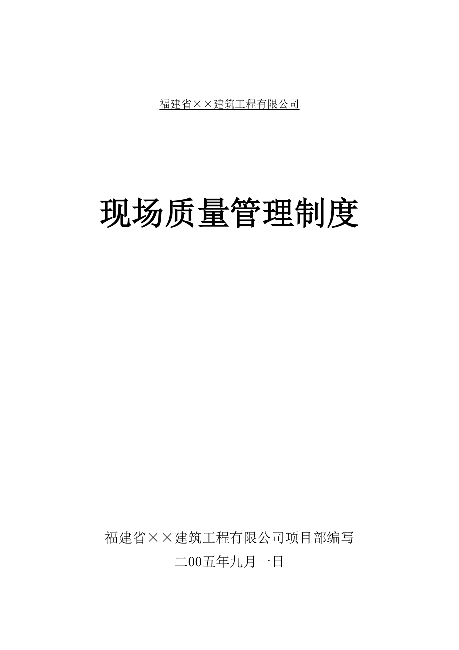 建筑工程施工现场质量管理检查资料汇编.doc_第3页