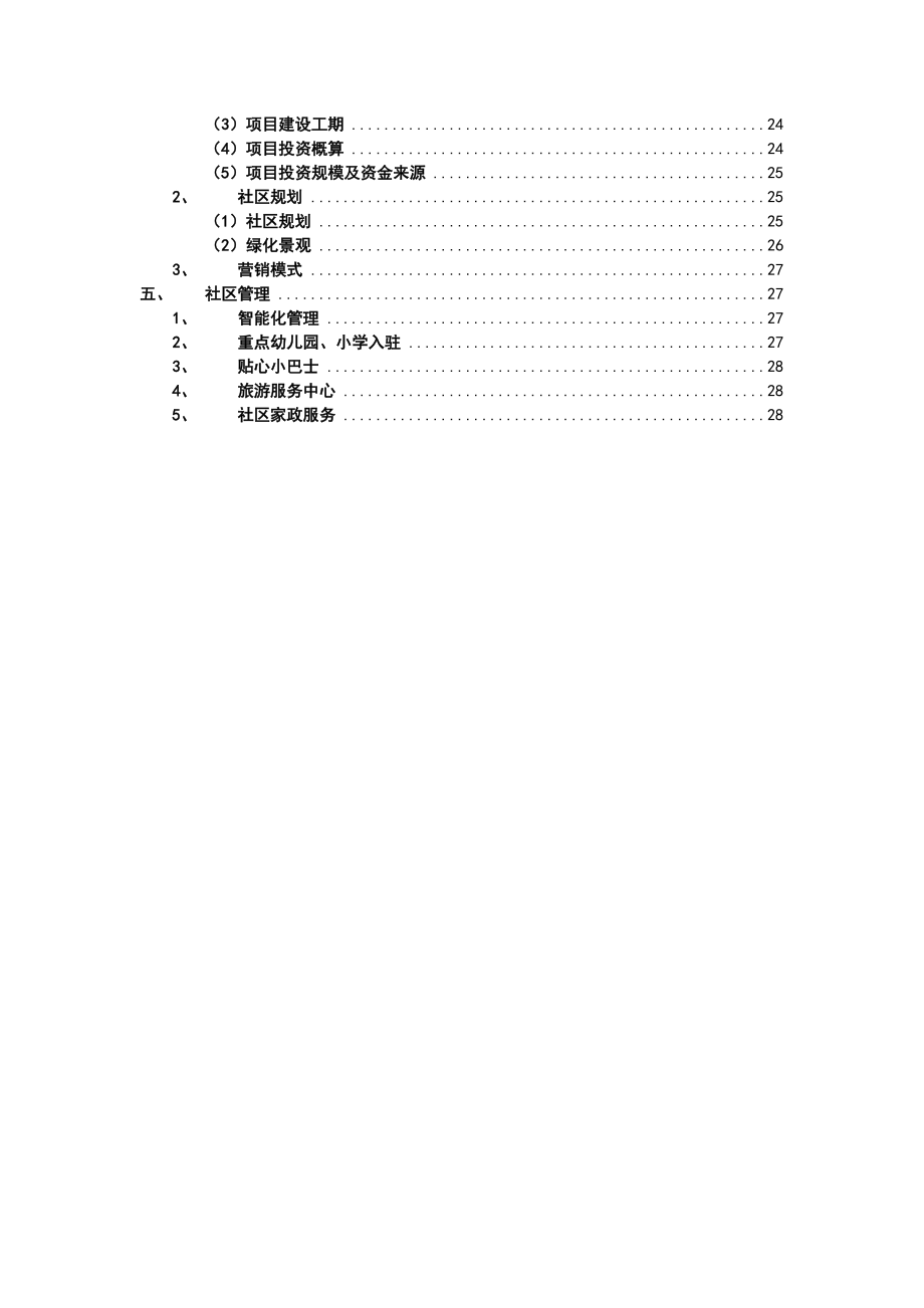 洛阳周山国际养老度假公寓项目策划书.doc_第3页