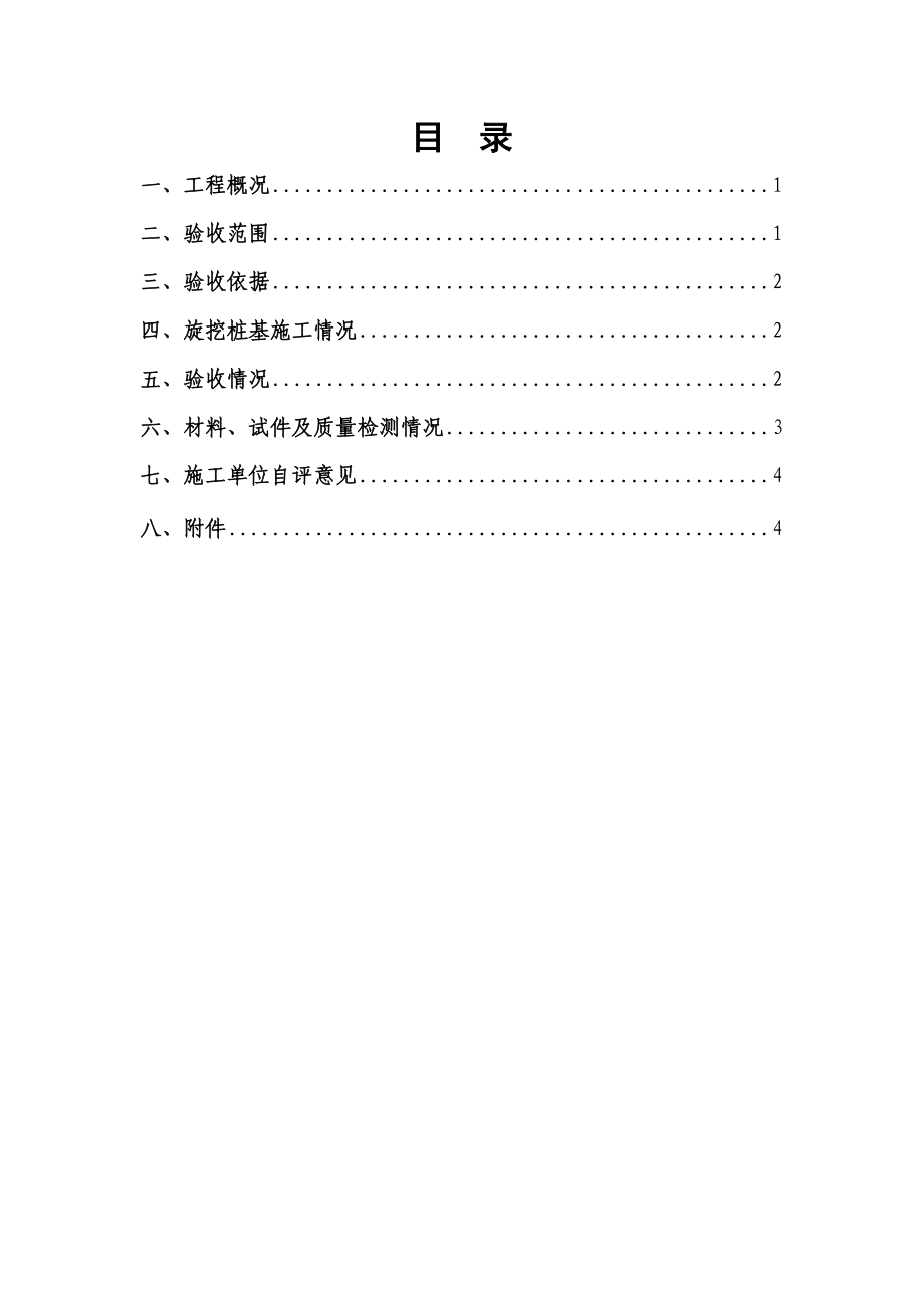 旋挖桩基础验收自评报告.doc_第2页