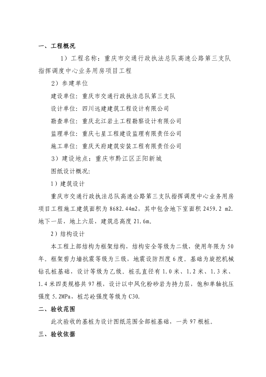 旋挖桩基础验收自评报告.doc_第3页