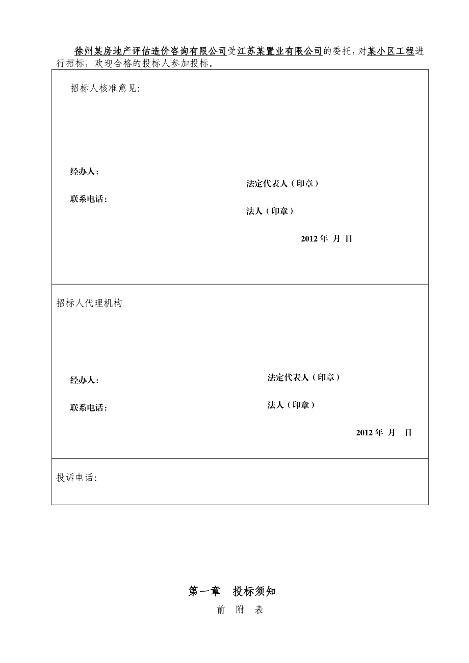 建筑工程招标文件1.doc_第3页