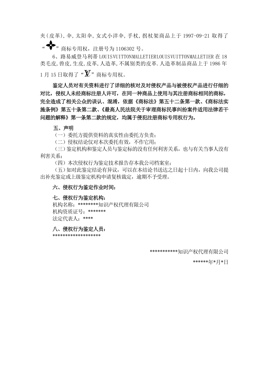 商标侵权鉴定书.doc_第3页