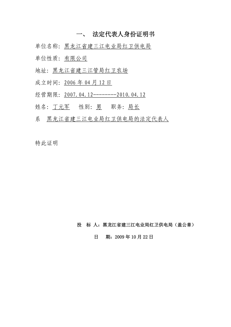 小区箱式变工程施工方案投标文件（技术标）.doc_第3页