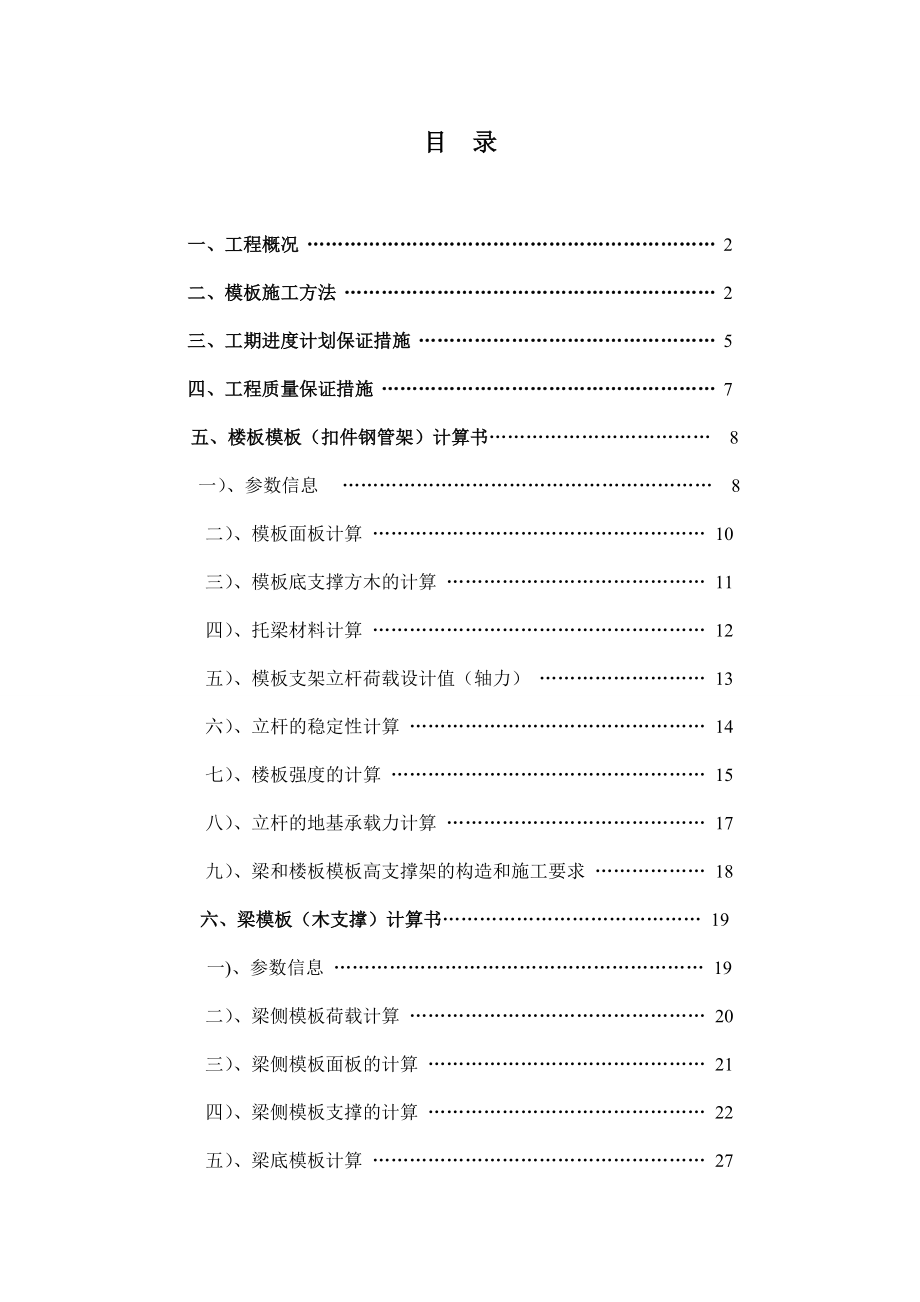 5.4m模板工程施工方案.doc_第1页