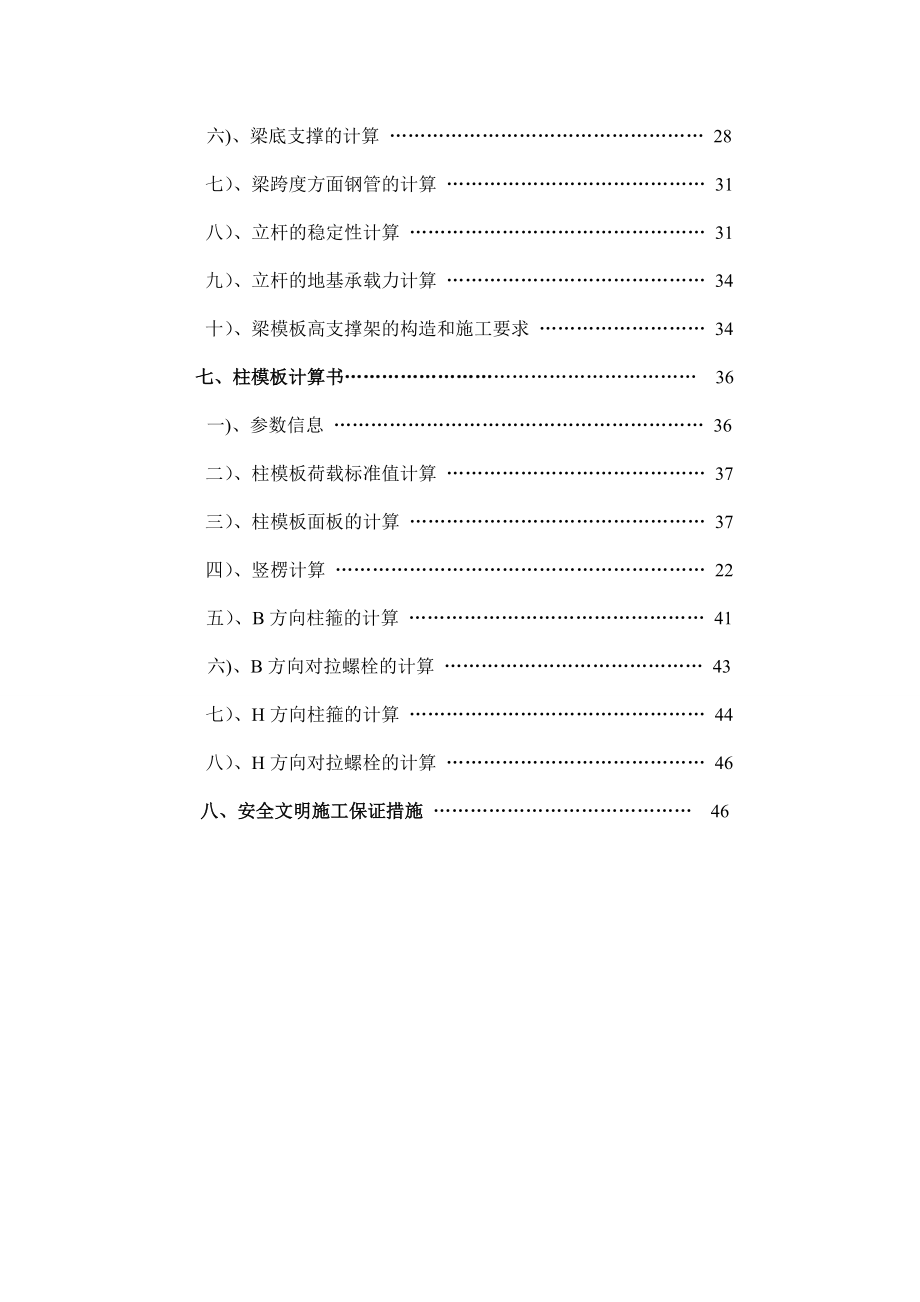 5.4m模板工程施工方案.doc_第2页