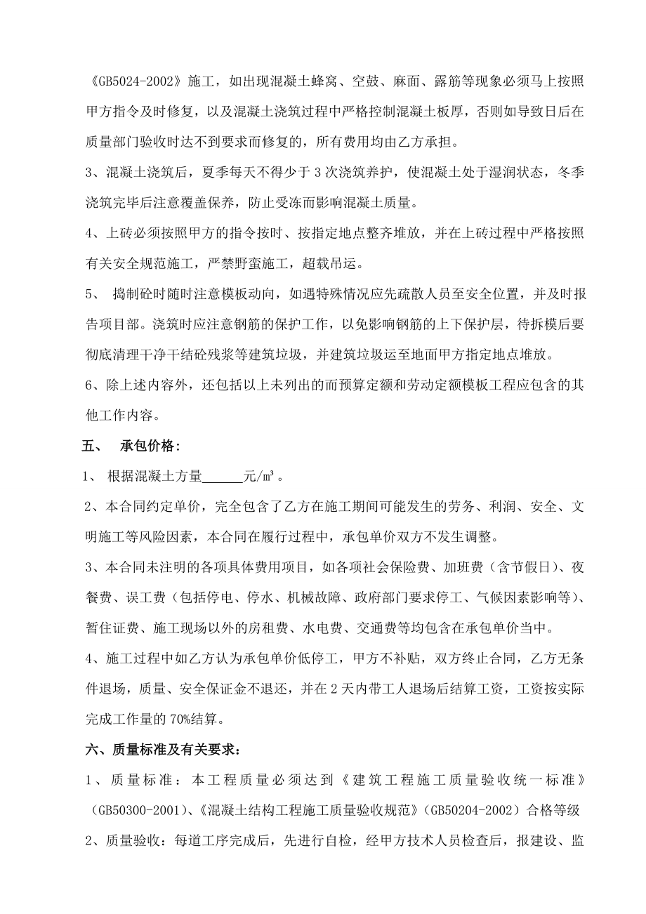 混凝土工程班组劳务分包合同.doc_第2页