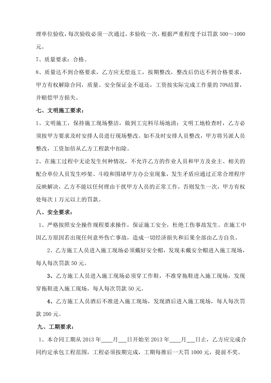 混凝土工程班组劳务分包合同.doc_第3页