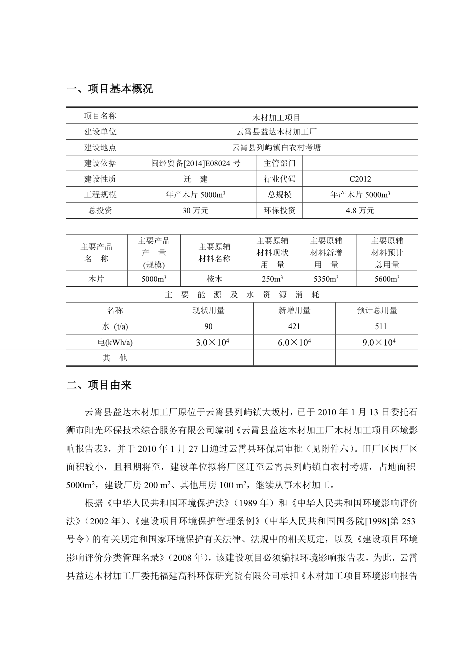 环境影响评价报告公示：云霄县益达木材加工厂（改）环评报告.doc_第3页