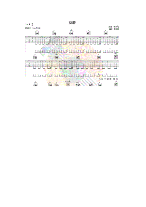 安静吉他谱六线谱周杰伦A调完整版唯音悦吉他社原版编配吉他谱.docx