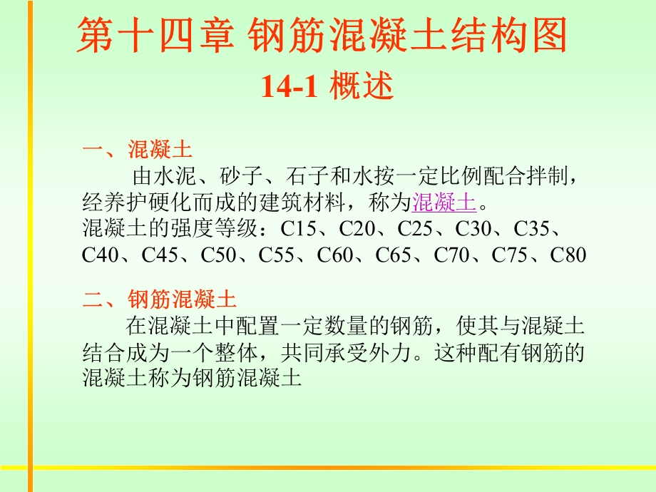 钢筋混凝土结构图CAD教程.ppt_第2页