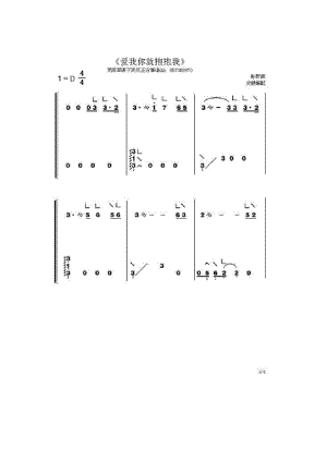 爱我你就抱抱我 古筝谱.docx