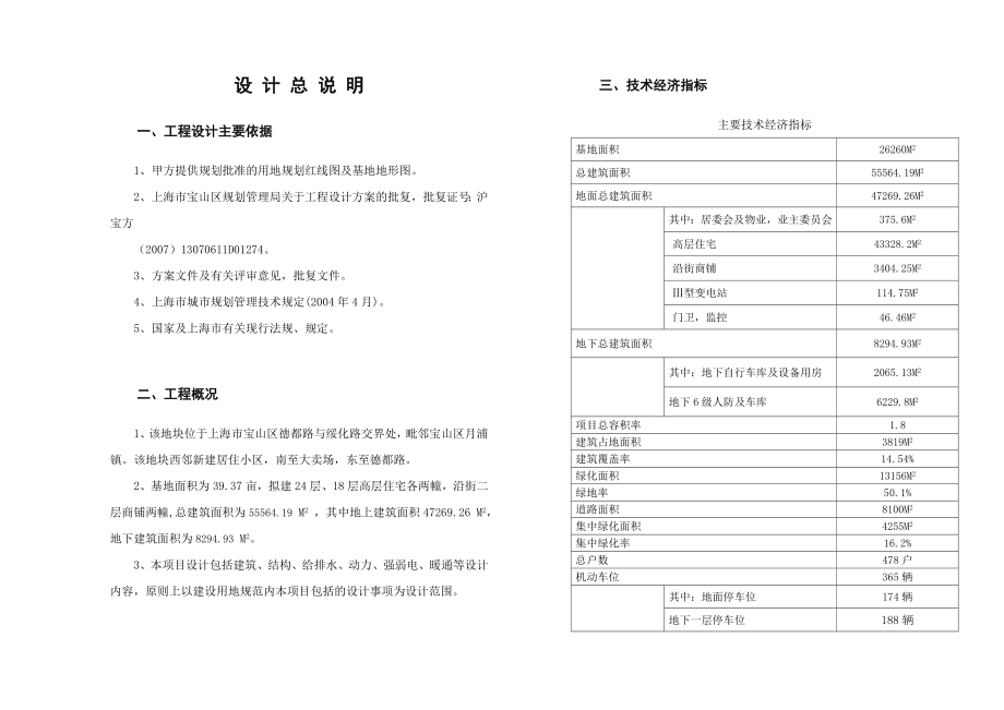 高层居住建筑扩初说明篇.doc_第1页