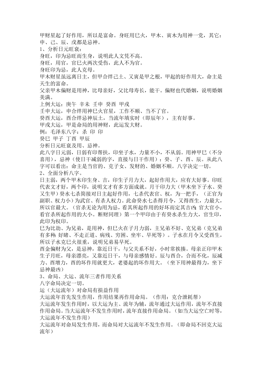 [宝典]李涵辰面授教材外部交换资料.doc_第2页