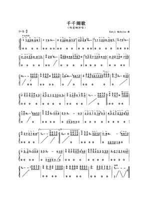 千千阙歌 古筝谱.docx
