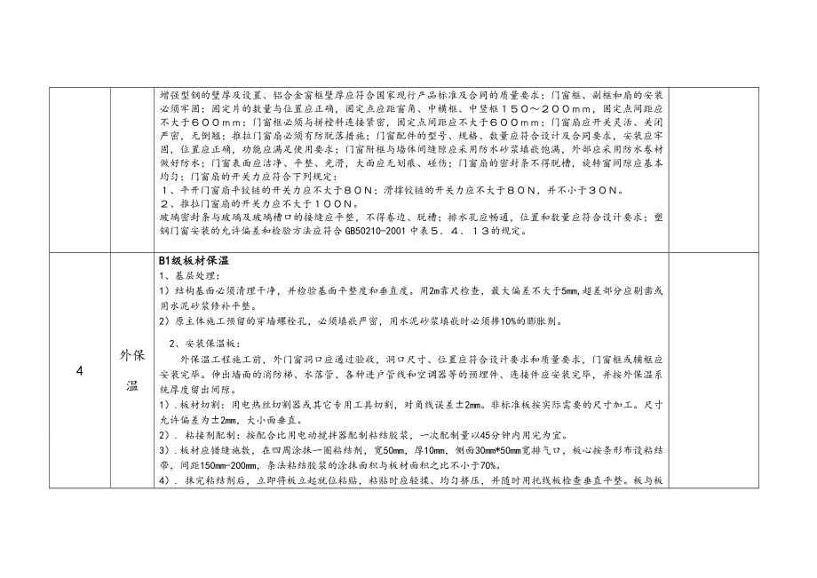 工程竣工做法要求及图示.doc_第3页