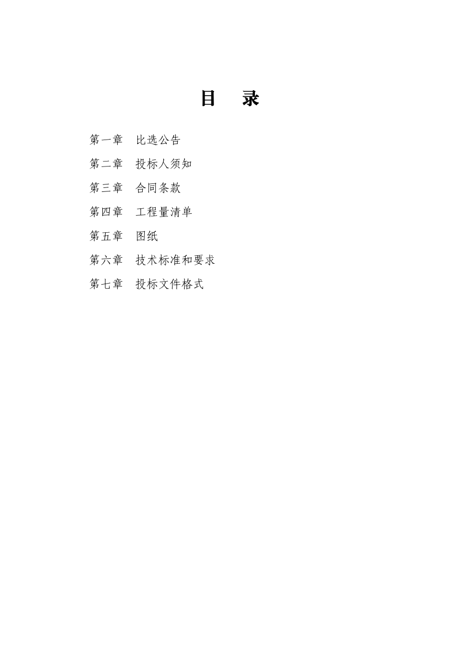 以工代赈项目 示范村人畜饮水及小型水利和农田建设工程项目施工招标.doc_第2页