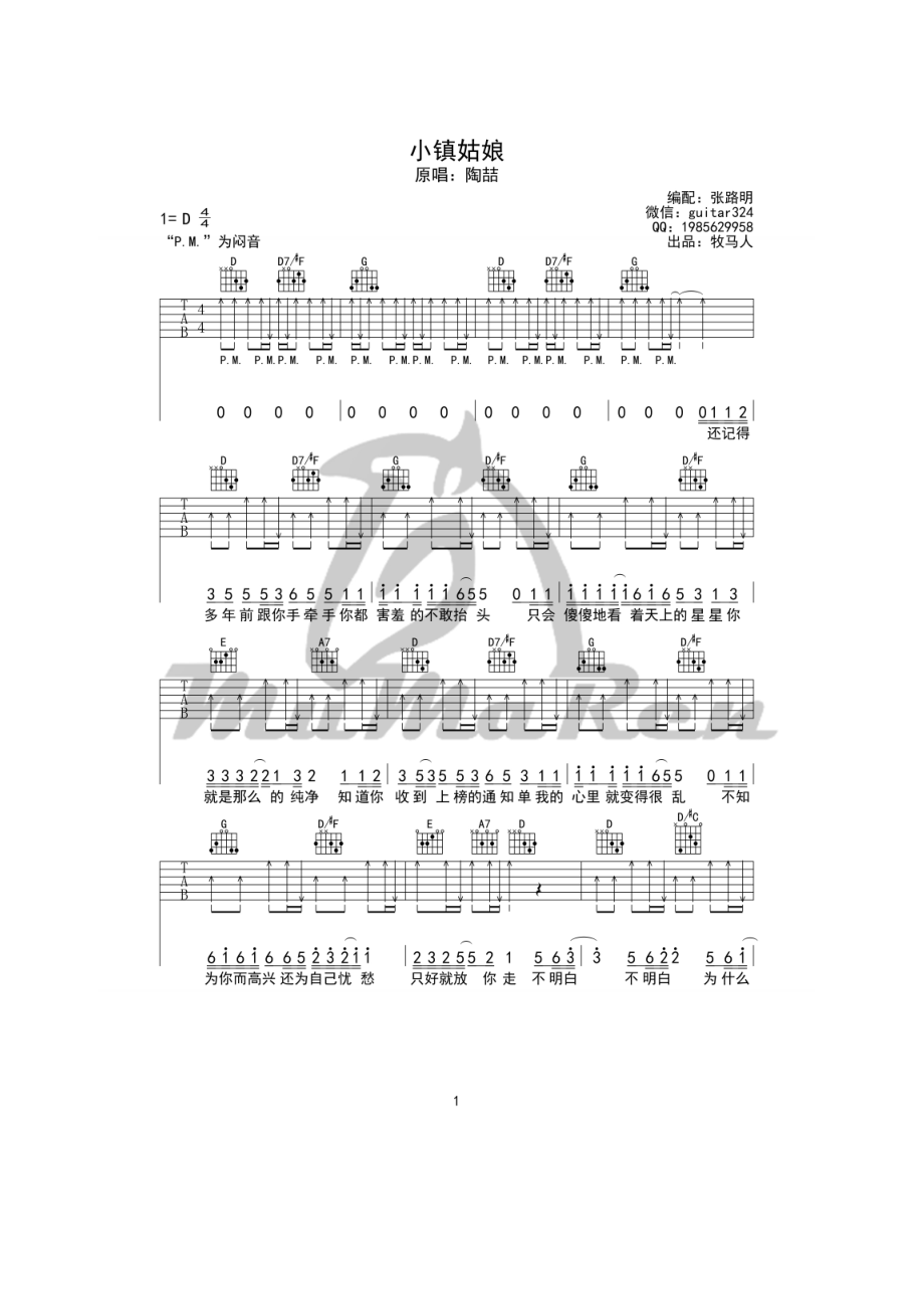 小镇姑娘吉他谱六线谱 陶喆 D调原版高清弹唱谱（牧马人乐器编配制作） 吉他谱.docx_第1页