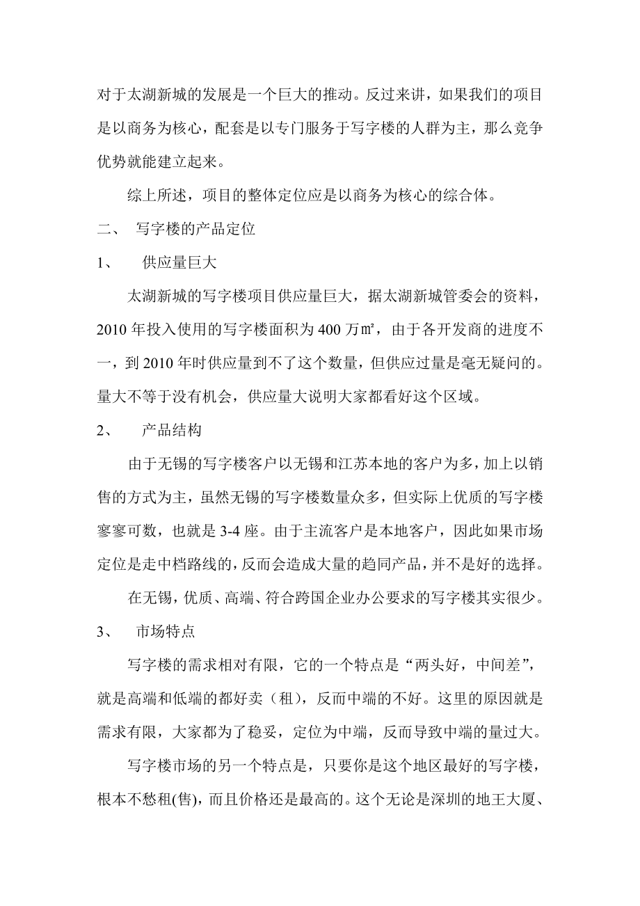 【商业地产】无锡万达广场商业综合体A区地块整体定位建议17DOC.doc_第2页