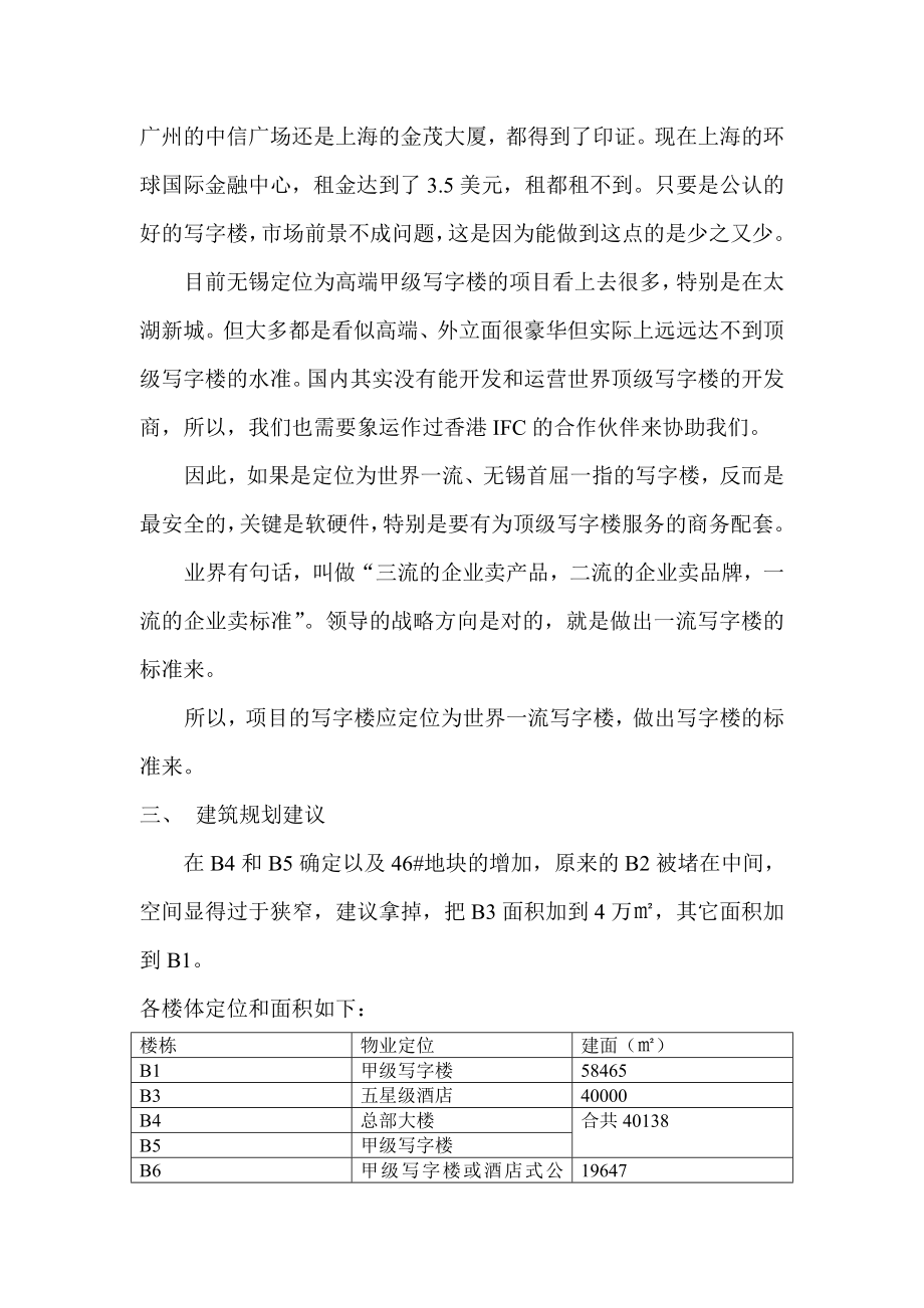 【商业地产】无锡万达广场商业综合体A区地块整体定位建议17DOC.doc_第3页