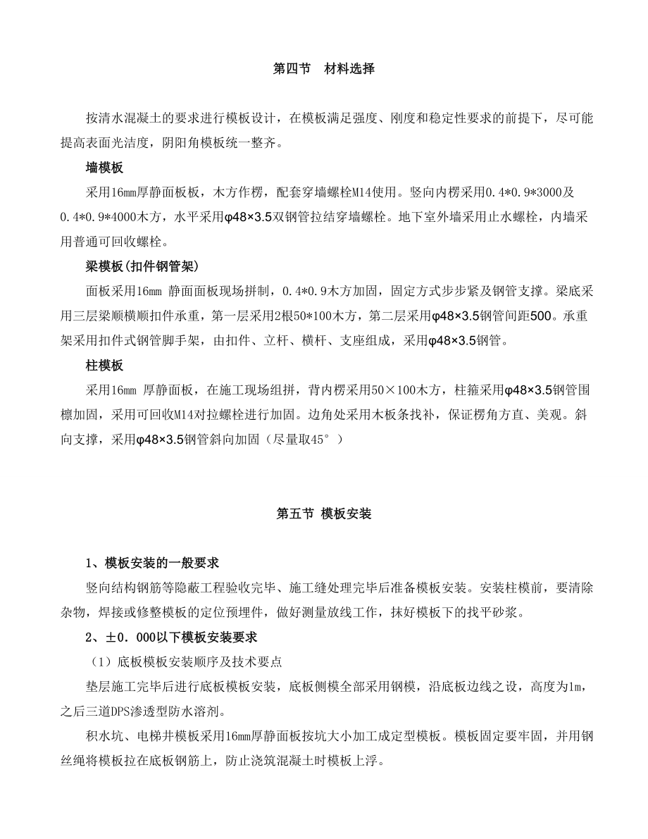 地块房产开发项目高层住宅模板专项施工方案.doc_第2页