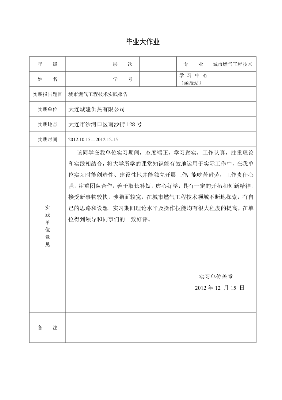 城市燃气工程技术实践报告.doc_第1页