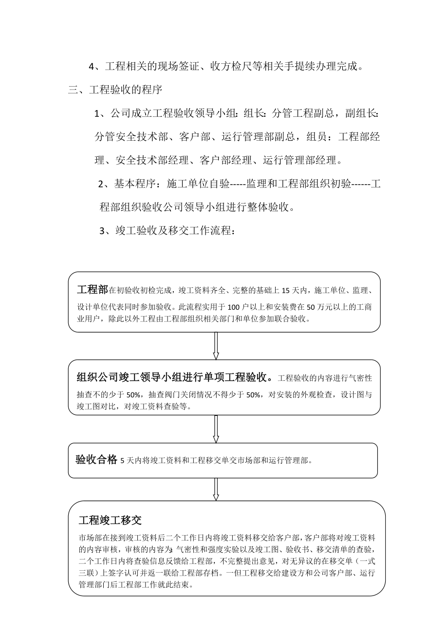 燃气工程竣工验收管理办法.doc_第2页