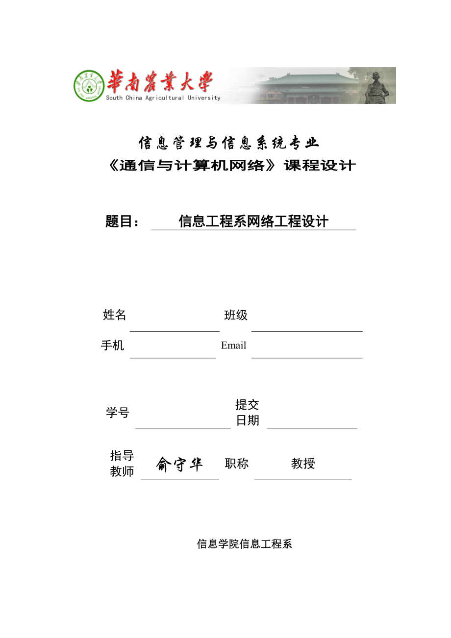 信息工程系网络工程设计.doc_第1页