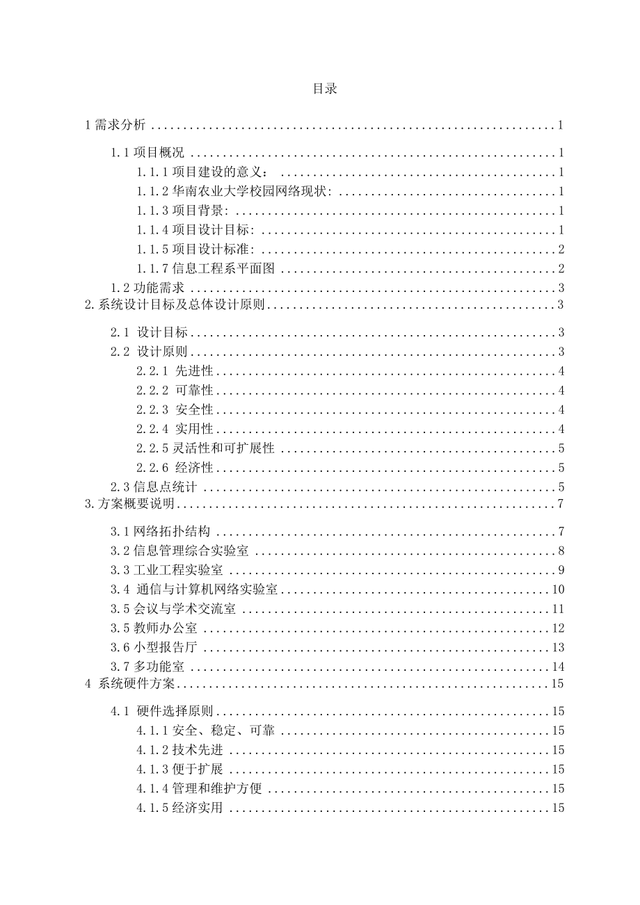 信息工程系网络工程设计.doc_第3页