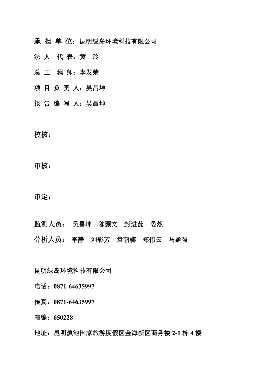 环境影响评价报告公示：中铁百印象I建设建设单位云南中铁房地开发建设性质新建环评报告.doc_第2页