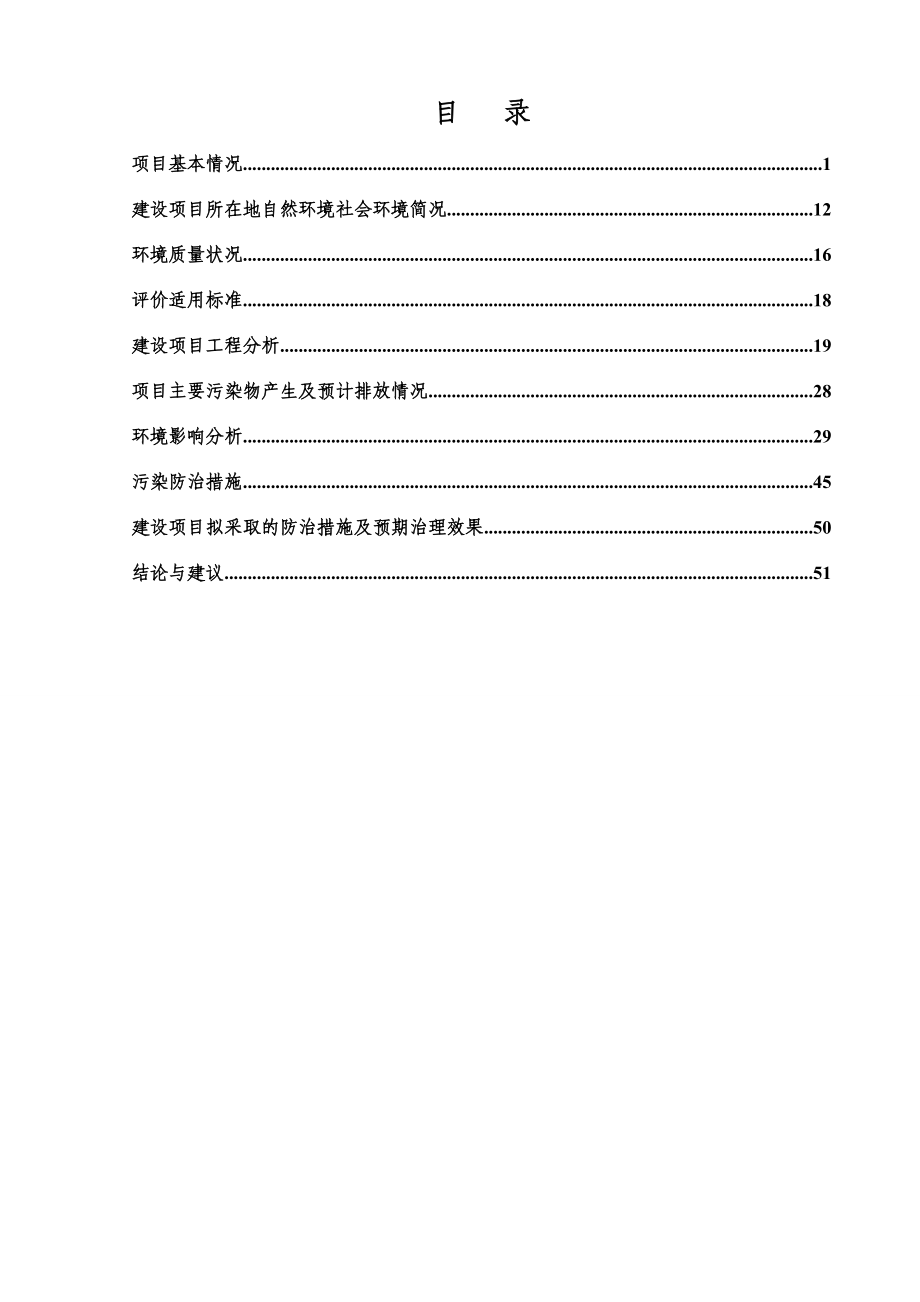 中节能绿碳（双城）环保有限公司有机废弃物综合利用项目.doc_第3页