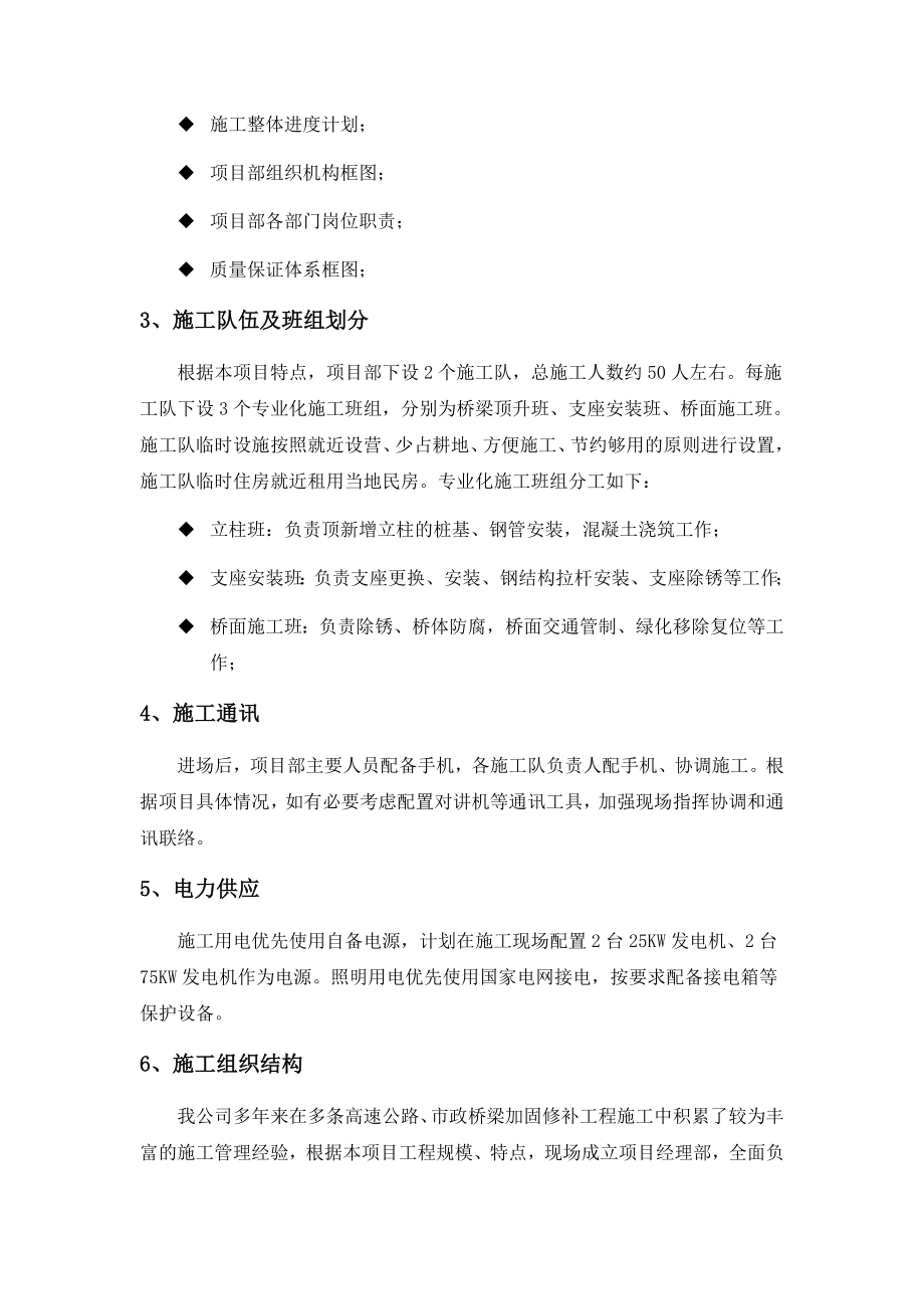 人行天桥维修加固工程施工组织设计实施.doc_第2页