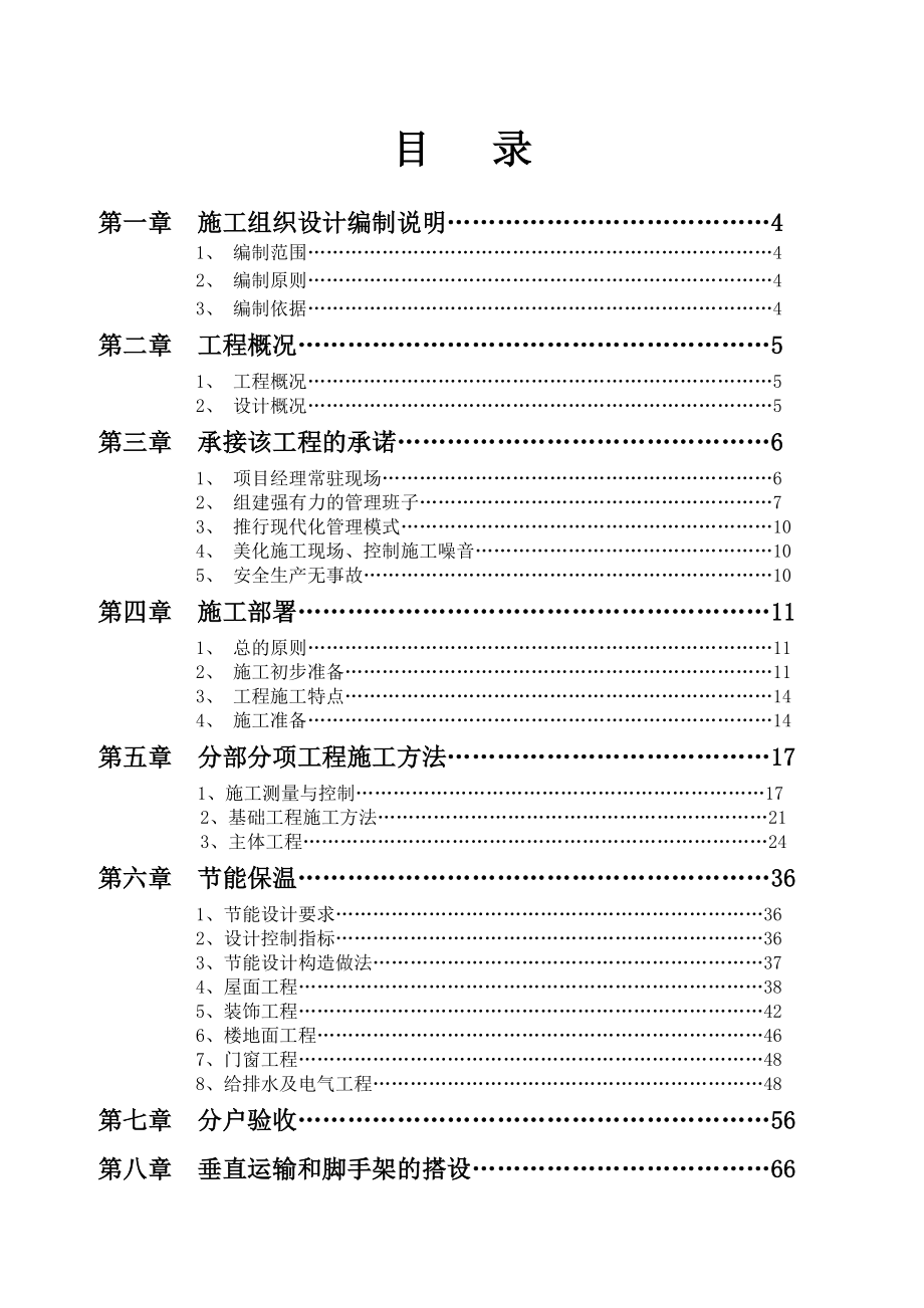 2930#楼施工组织设计.doc_第2页