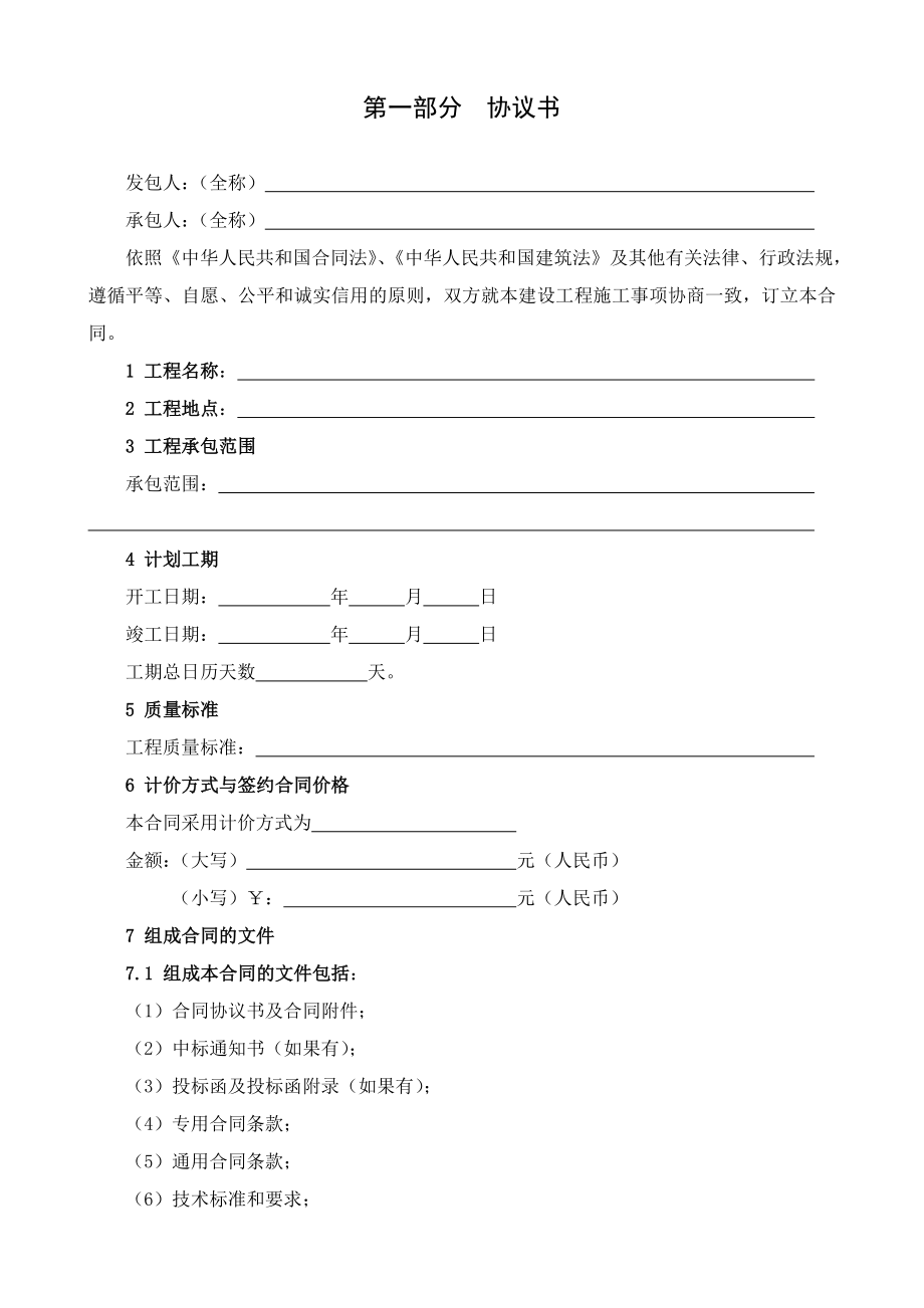 黑龙江省建设工程施工合同.doc_第2页