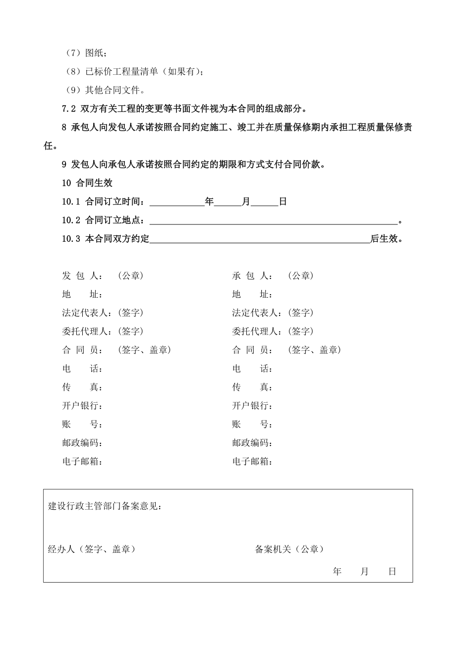 黑龙江省建设工程施工合同.doc_第3页