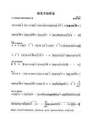 相见不如怀念 二胡曲谱.docx