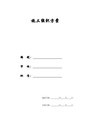 【施工组织方案】济宁医学院日照校区综合教学楼施工组织设计方案.doc