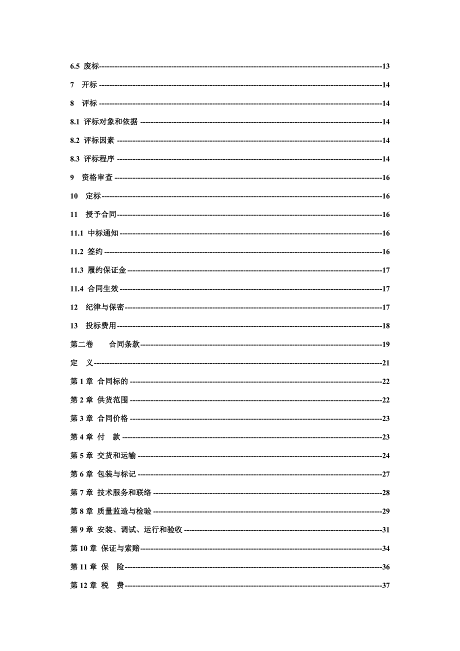 发电厂三期扩建工程2×600MW直接空冷机组磨煤机招标文件.doc_第3页