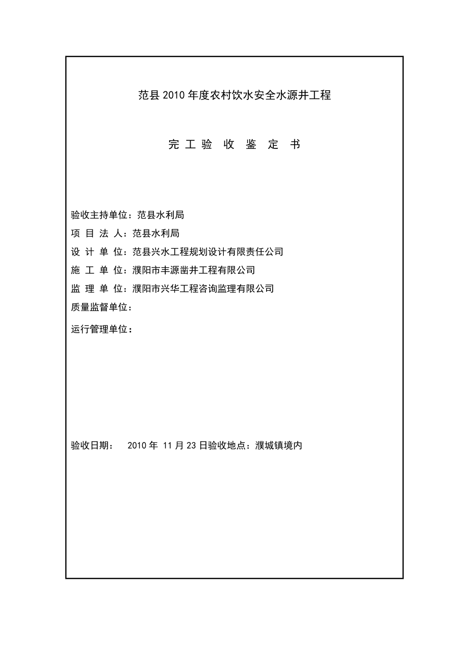 农村饮水安全工程完工验收鉴定书.doc_第2页