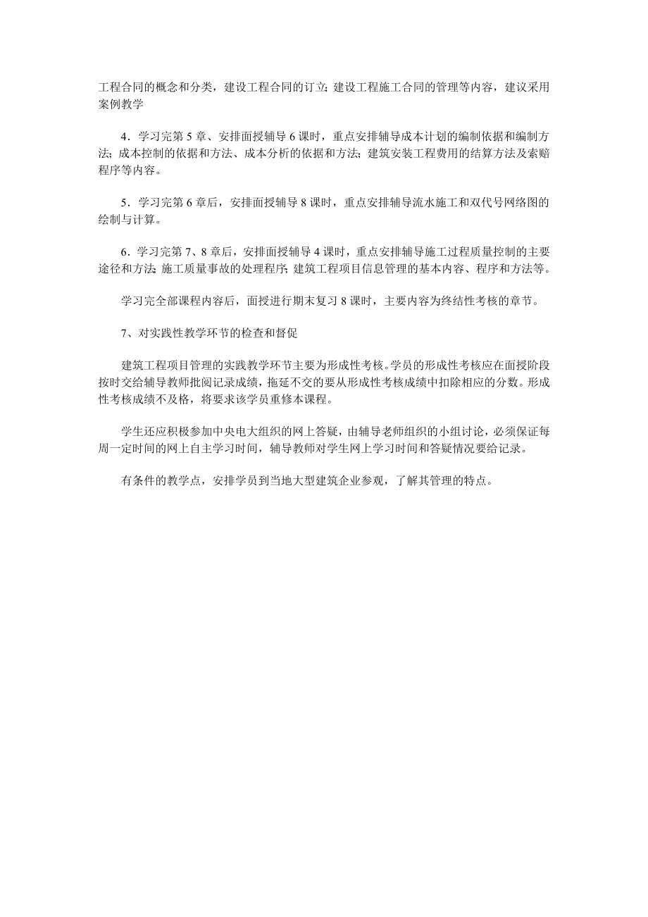 建筑工程项目管理教学一体化设计方案.doc_第3页