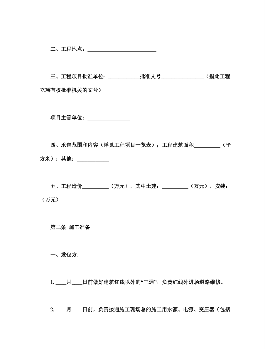 建筑安装工程承包合同(C).doc_第2页