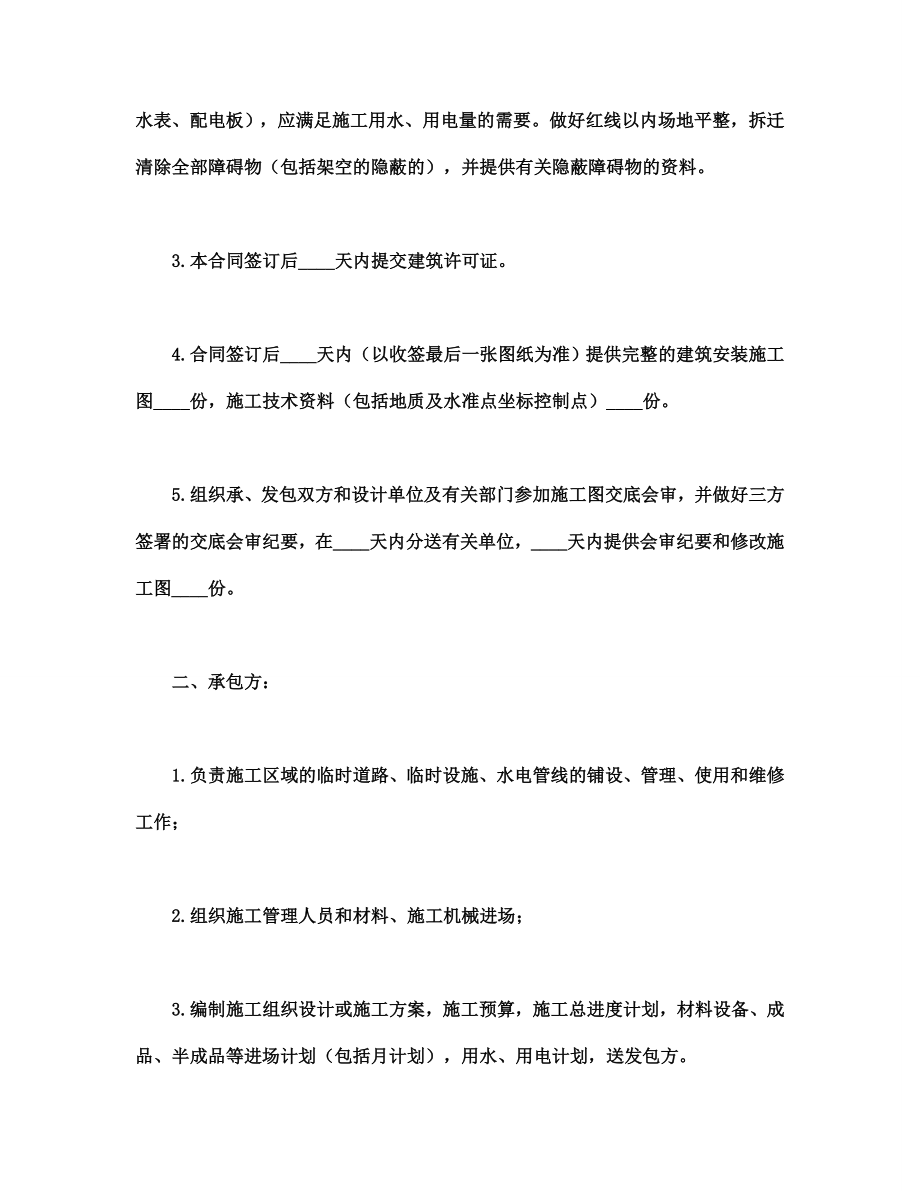 建筑安装工程承包合同(C).doc_第3页