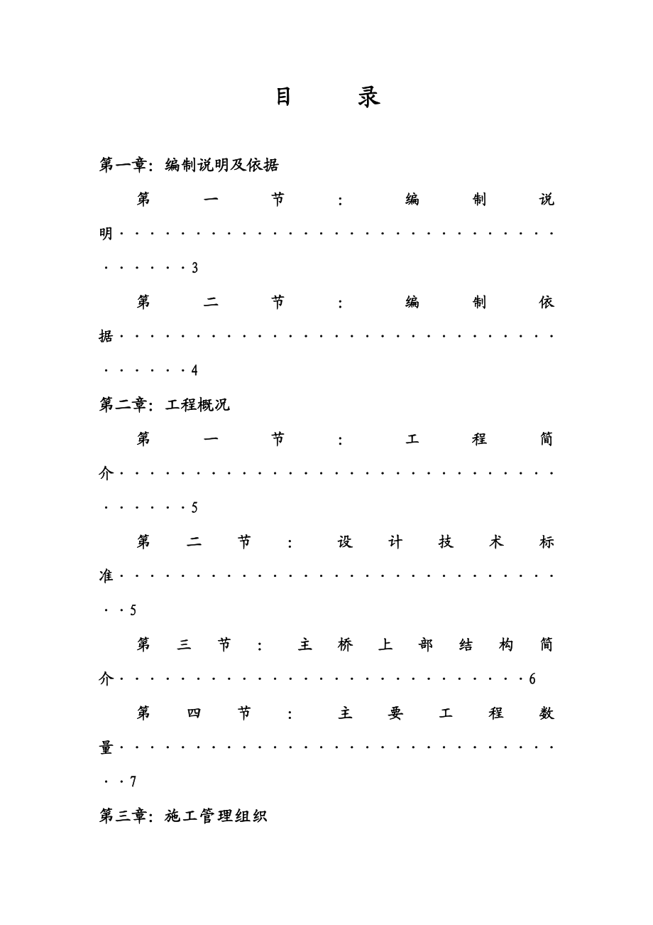 世纪大道西延一期工程连续箱梁施工方案1.doc_第2页