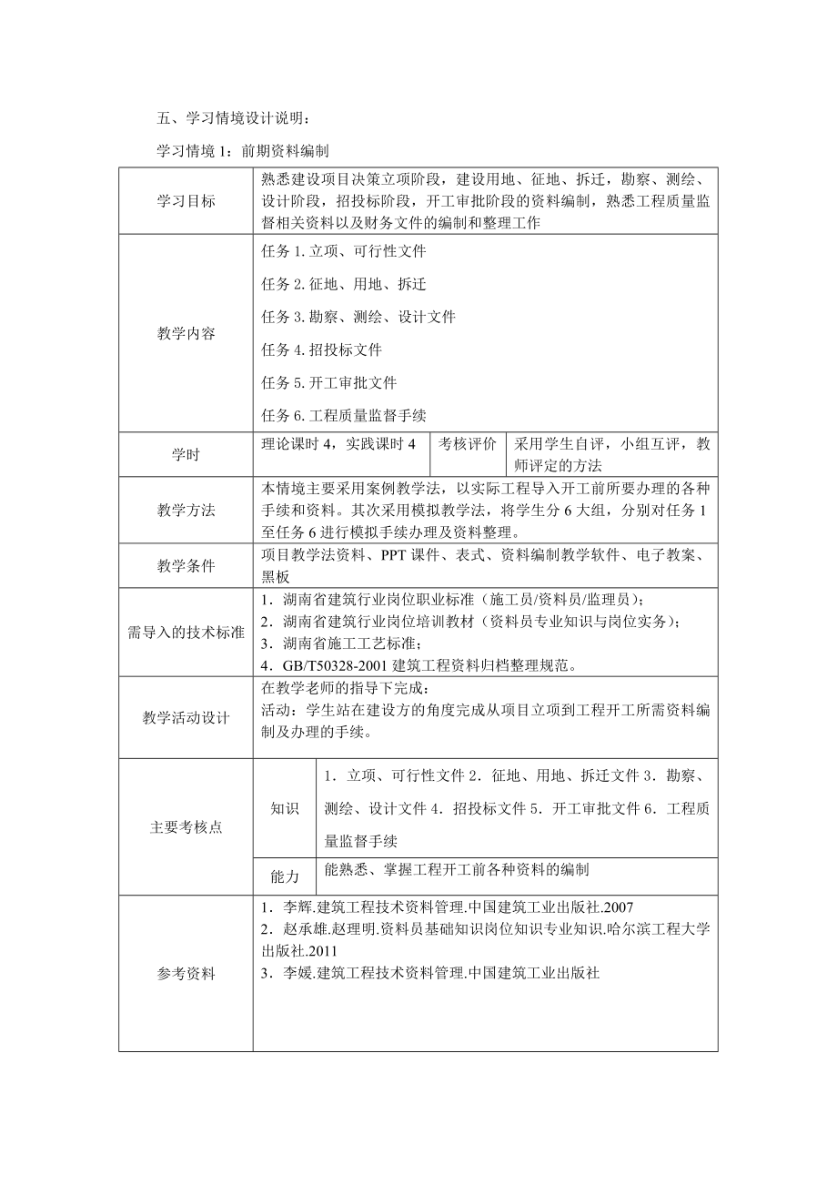 建筑工程技术资料管理课程标准.doc_第3页